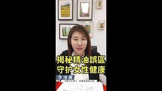 一步到位，女性私密全護理，拒絕反覆發作，女性私密處保養的秘訣