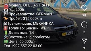 Мошини фуруши OPEL ASTRA H Auto Dubai Tj