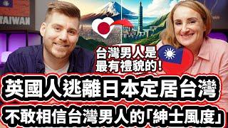 英國人逃離日本定居台灣!  不敢相信台灣男人的「紳士風度」️  British Woman Fled Japan And Moved To Taiwan!