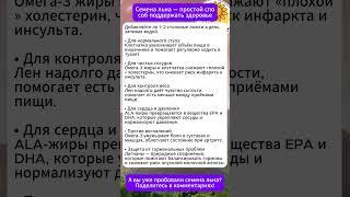 Семена льна после 55: 6 причин добавить в рацион #здоровье #лен