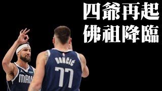 為何Klay Thompson能在獨行俠回春？強大的先發組背後其實有不少隱憂？－NBA開季初探【2024-25賽季】