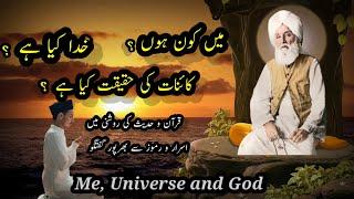 Sufi Conversation | Self Realization | Sufiana Kalam | Shaoor e Bedar