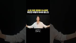 내 집 마련 제대로 하시려면 무조건 이렇게 하셔야 합니다 #부동산초보