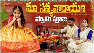 సత్యనారాయణ స్వామి వ్రతం || Positive Vibes || Sarees|| Traditional Wear || Durga Yeramala