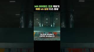 M4 아이패드 프로 광고 저격 클라스 ㄷㄷ 창의성 짓밟은 애플에게 날린 삼성의 조리돌림 디스 영상 #shorts