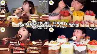 ASMR | DIFFERENT FRUIT SHORTCAKES MUKBANG COMPILATION | DESSERT EATING SHOW | BEST SHORTCAKES ASMR |