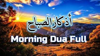  Live Daily Morning Dua For Protection | Blessings | Rizq | Tasbih - أذكار الصباح Full Omar Hisham