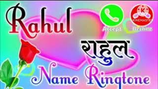 Rahul name ka superhit ️‍ 2023️ Bhojpuri ringtone