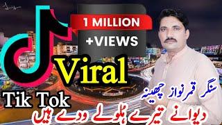 Dewany Tery Huly Wade Hen ||1 Milian Tiktok Virl Song ||Singer Qamar Nawaz Cheena