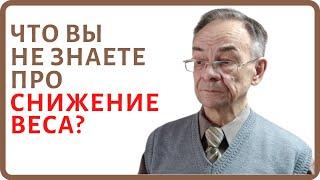 Новый метод похудения. Как похудеть через активизацию сознания? Похудение через контроль аппетита