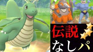 【GOバトルリーグ】これが安定！？伝説ポケモンなしで勝てるパーティーはこれで決まり・・？【ポケモンGO・マスターリーグ】