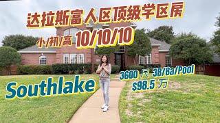 达拉斯房产 | 顶级学区房|Southlake   #达拉斯房产 #学区房 #Southlake