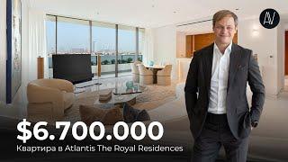 2-КОМНАТНАЯ КВАРТИРА ЗА $6.700.000 | Atlantis The Royal Residences