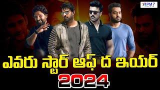 Who Is Star Hero Of The Year 2024 | Allu Arjun | Prabhas | NTR | Ram Charan | Tollywood | PM7 Media