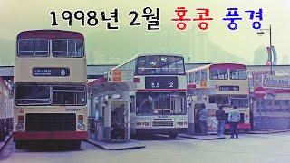 [필카 감성] 1998년 2월 홍콩 풍경