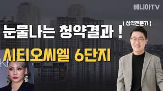 예상못했던 결과네요... ( 시티오씨엘 6단지 )