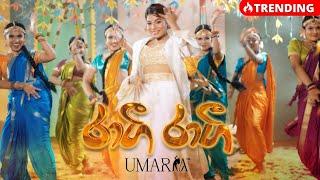 RAAGI RAAGI - UMARIA  | රාගී රාගී (Official Music Video)