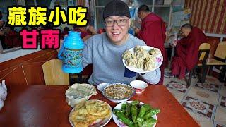 甘肃甘加秘境，阿星吃藏族小吃，牛羊肉藏包子，尕困肉汤巴勒馅饼Tibetan snacks in Gansu