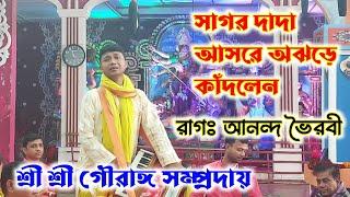 শ্রী গৌরাঙ্গ সম্প্রদায়, খুলনা | এক নাম কীর্তন | naam kirton | bangla kirton | ak nam kirton