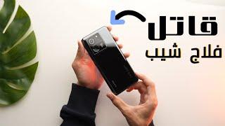 Xiaomi 13T Pro | قاتل الفلاج شيب الحقيقي