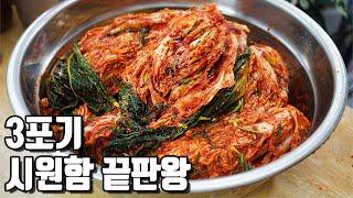 배추 3포기인데 복잡하게 하지마세요~ 쪽집게 맛 내기 !! 김장 3포기. 배추 1망 김치 담그는법