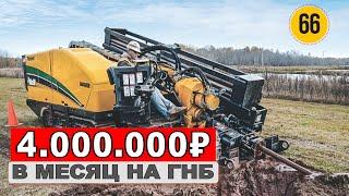 Сколько Зарабатывает ГНБ бурение за 5.000.000 руб | Сколько получает оператор  ГНБ | ЧЁ по ЧЁМ