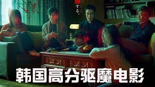 【牛叔】韓國高智商燒腦驚悚電影《變身》，驅魔師家族被惡魔侵害！