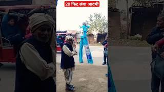 20 फीट लंबा आदमी ll Vishal village lifestyle