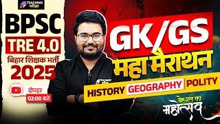 BPSC TRE 4 GK GS Marathon Class | BPSC TRE 4.0 History | Geography | Polity Class by Danish Sir