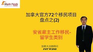 加拿大72个移民项目盘点之2-安大略省雇主工作移民-留学生类别