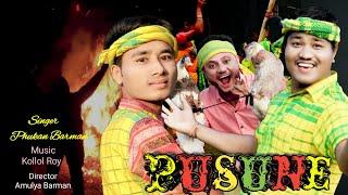 Pusune Koch Rajbongshi New Video song ll Singer Phukan Barman ll Music Kollol Roy ll Maa Production.