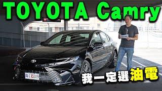 一定要選這個等級！大改款TOYOTA Camry高顏值 配備直逼LEXUS 小缺點居然是…怡塵告訴你！廖怡塵【全民瘋車Bar】565