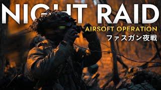 Pitch Black | Airsoft Night Raid Operation in Dark Forest 【FirsGun】