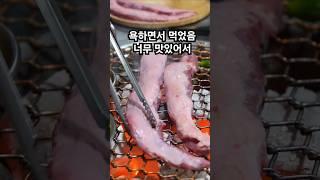 욕하면서 먹었음 너무 맛있어서 | 대구 고성동 통갈매기살 맛집 #대구맛집 #고성동맛집