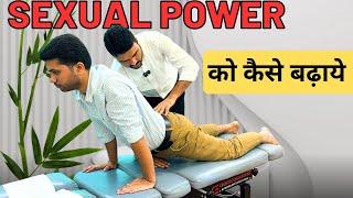 Improve sexual capacity | Sexual Power |  Dr. Harish Grover