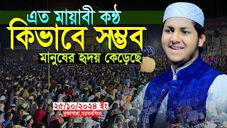 এত সুন্দর কন্ঠ কিভাবে সম্ভব।জুবায়ের আহমদ তাশরীফ।Qari Jubayer Ahmad Tasrif Bangla Full Waz 2024