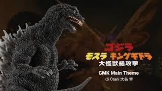 GMK Main Theme - Kō Ōtani 大谷 幸 [Godzilla, Mothra and King Ghidorah Giant Monsters all-out attack]