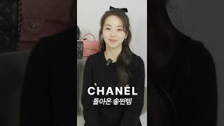 인간샤넬 소희의 CHANEL