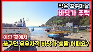 소형 바닷가 집 꼭 보세요~ 경북 영덕 바닷가 주택매매 시골집매매 촌집매매 전원주택매매 포항부동산 포항주택매매 경주부동산 영천부동산 영덕부동산 경주주택매매  #착한부동산