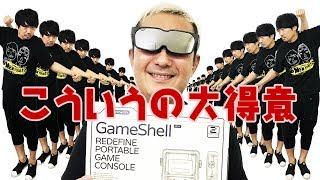 【GameShell】色々出来るゲームボー〇の組み立てキット！？【小野坂昌也ニューヤングTV】