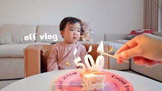 두번째 새해를 맞는 법, 초를 처음 부는 아기 열나지만 떡국 먹기  vlog