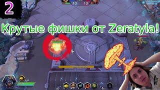 Крутые фишки от Zeratyla о которых ты точно не знал! Часть 2! - Heroes of the Storm - Тонкости игры