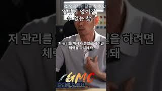 47년간 지켜온 자기관리 #손웅정 #손흥민 #그랜드마스터클래스