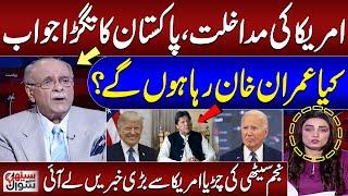 Najam Sethi's Big News: Pakistan's Bold Response to US Letter | Imran Khan in Trouble | SAMAA TV