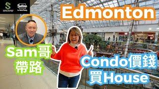 【Sandra睇樓團-Edmonton特別篇】 Edmonton 愛民頓中低價位獨立屋丨價錢同大溫一房condo睇齊丨片尾仲有另類投資丨 #愛民頓地產 #住在溫哥華 #Edmonton獨立屋