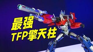 最强TFP擎天柱登场！IW-07 leader擎天柱分享-刘哥模玩