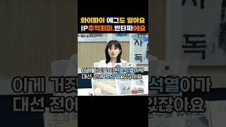 모르긴 뭘 몰라! 반 타짜구만? 반타짜...김건희가 증권사 직원하고 통화에서 '와이파이 에그'를 언급했다는데, 그건 선수들만 아는거야...#shorts