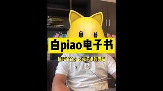 白嫖电子书~ #创业#网赚#副业收入#副业赚钱#自媒体赚钱#2021赚钱#赚钱攻略#被动收入