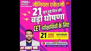BIG ANNOUNCEMENT |  BY AMIT YADAV SIR GENIUS ACADEMY
