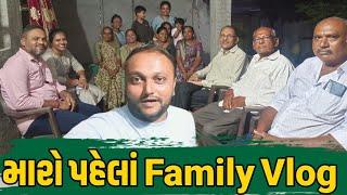 My First Family Vlog| Parth Boghara Sathi Seva Group l Social Work l Parth Boghara Seva l Help